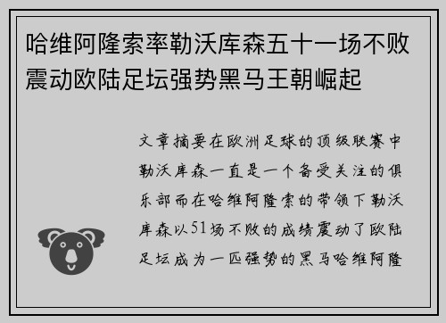 哈维阿隆索率勒沃库森五十一场不败震动欧陆足坛强势黑马王朝崛起 哈维阿隆索率勒沃库森五十一场不败震动欧陆足坛强势黑马王朝崛起