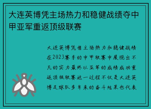 大连英博凭主场热力和稳健战绩夺中甲亚军重返顶级联赛 大连英博凭主场热力和稳健战绩夺中甲亚军重返顶级联赛