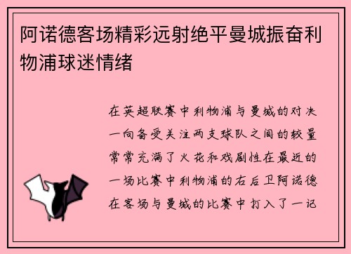 阿诺德客场精彩远射绝平曼城振奋利物浦球迷情绪 阿诺德客场精彩远射绝平曼城振奋利物浦球迷情绪
