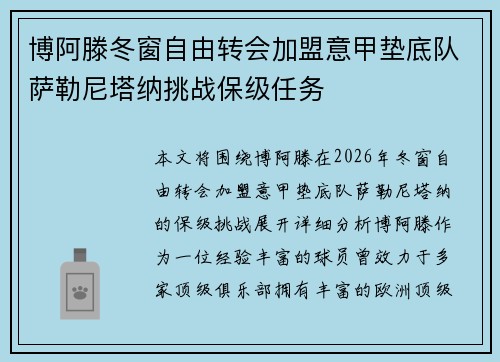 博阿滕冬窗自由转会加盟意甲垫底队萨勒尼塔纳挑战保级任务 博阿滕冬窗自由转会加盟意甲垫底队萨勒尼塔纳挑战保级任务