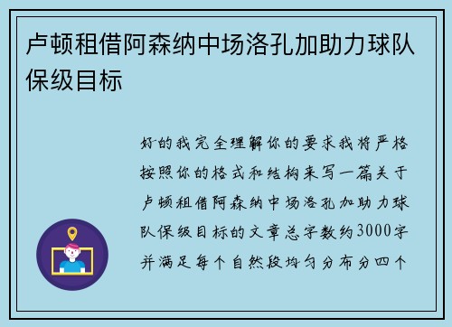 卢顿租借阿森纳中场洛孔加助力球队保级目标