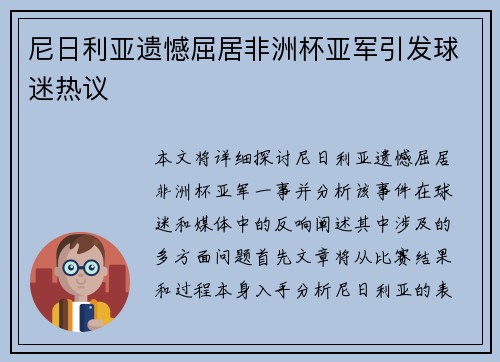 尼日利亚遗憾屈居非洲杯亚军引发球迷热议 尼日利亚遗憾屈居非洲杯亚军引发球迷热议