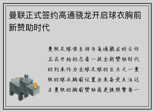曼联正式签约高通骁龙开启球衣胸前新赞助时代 曼联正式签约高通骁龙开启球衣胸前新赞助时代